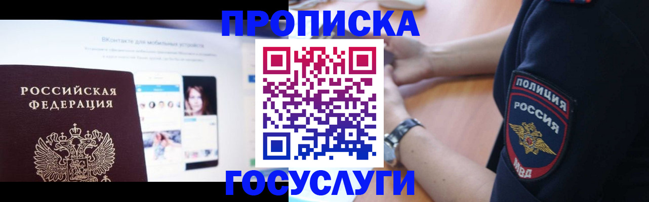 временная регистрация для школы в Кимрах