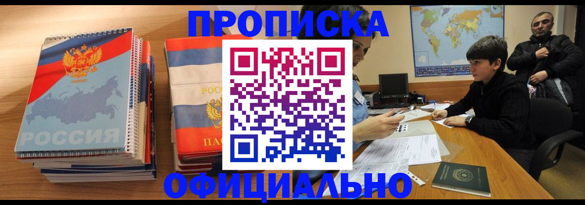 прописка в Кимрах
